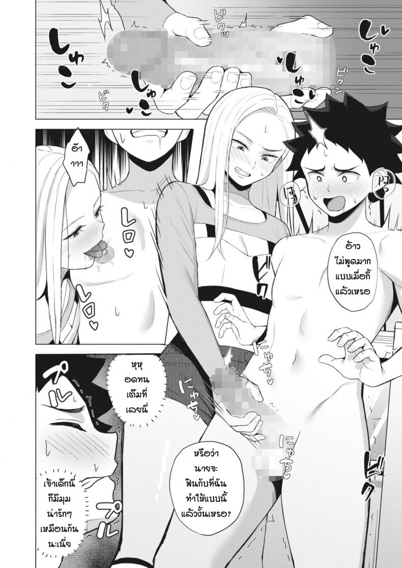 ก็ผมมีความฝัน [Gyouza Teishoku] Shall we dance - หน้า 8