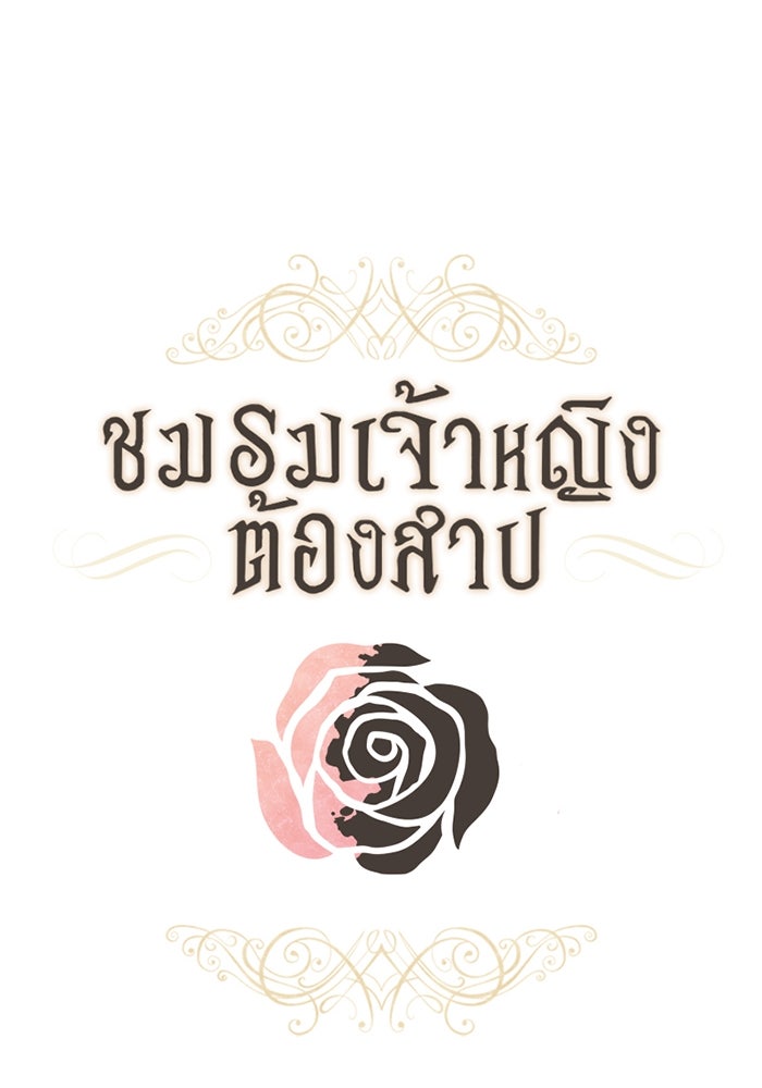 ชมรมเจ้าหญิงต้องสาป - หน้า 25