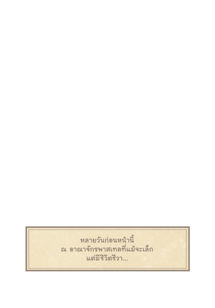ชมรมเจ้าหญิงต้องสาป - หน้า 27