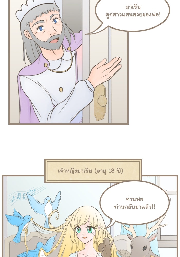 ชมรมเจ้าหญิงต้องสาป - หน้า 37