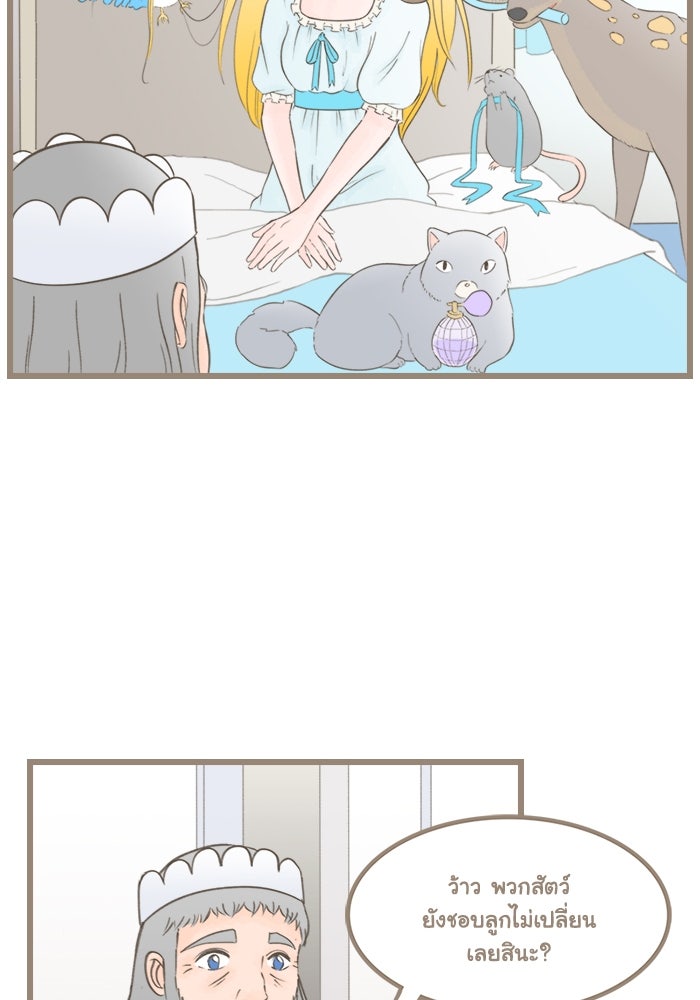 ชมรมเจ้าหญิงต้องสาป - หน้า 38