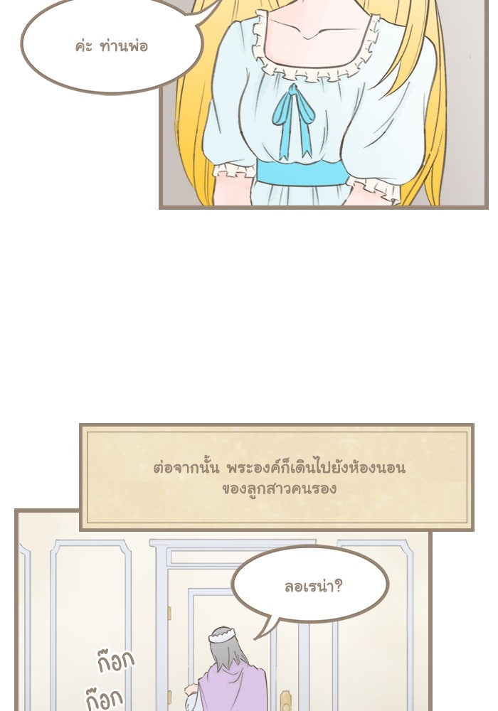 ชมรมเจ้าหญิงต้องสาป - หน้า 43