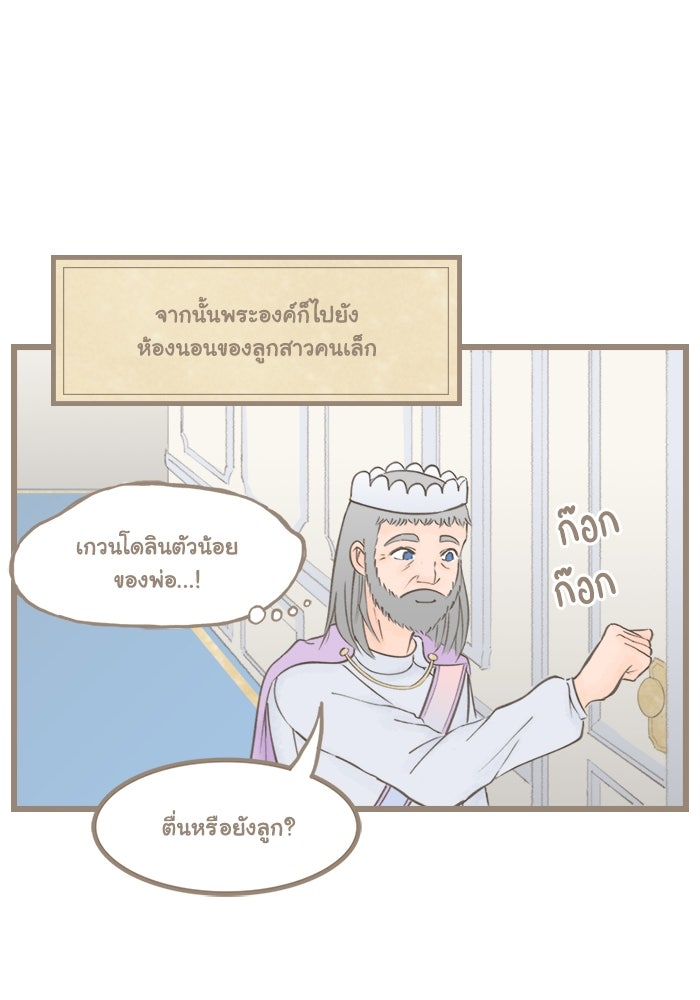 ชมรมเจ้าหญิงต้องสาป - หน้า 47