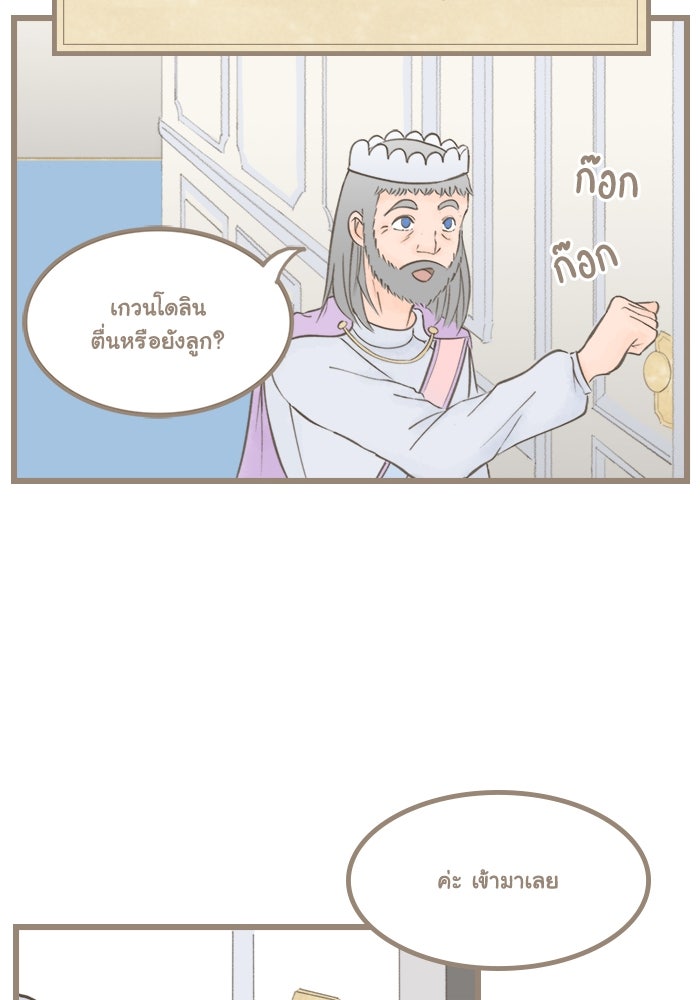 ชมรมเจ้าหญิงต้องสาป - หน้า 53