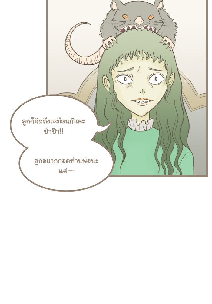 ชมรมเจ้าหญิงต้องสาป - หน้า 57