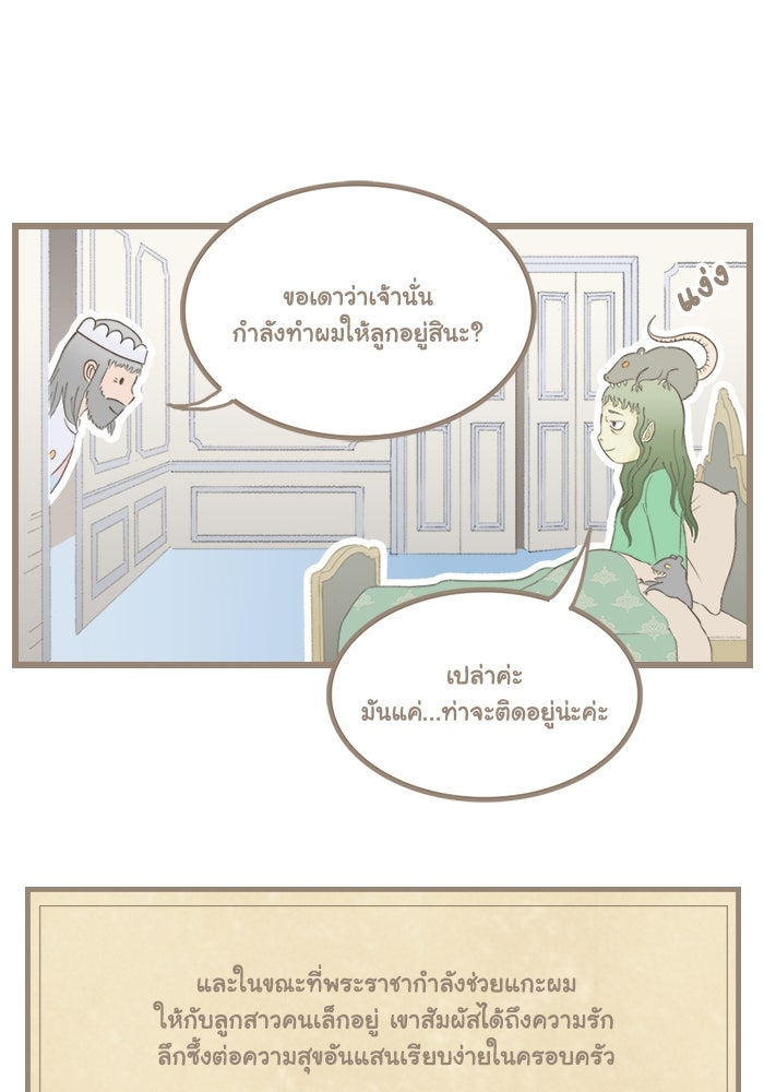 ชมรมเจ้าหญิงต้องสาป - หน้า 58