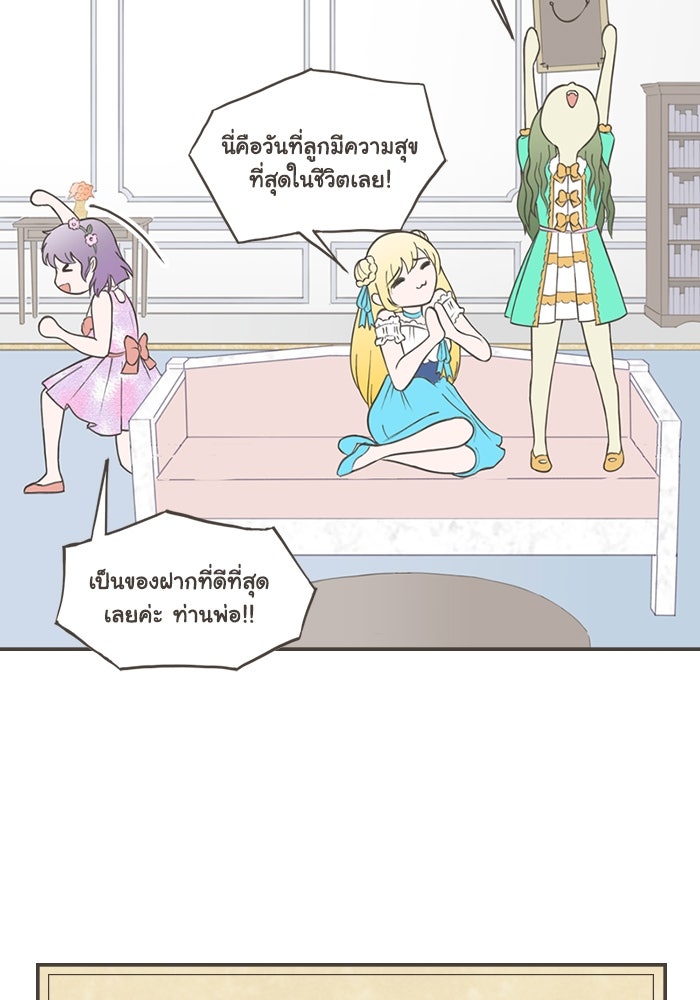 ชมรมเจ้าหญิงต้องสาป - หน้า 32