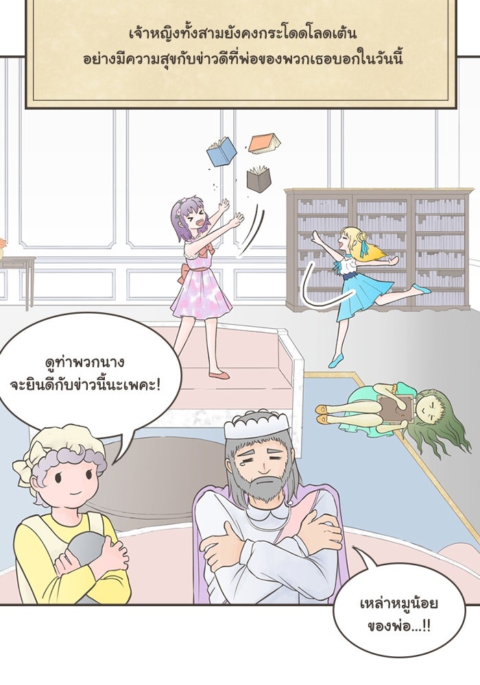 ชมรมเจ้าหญิงต้องสาป - หน้า 33