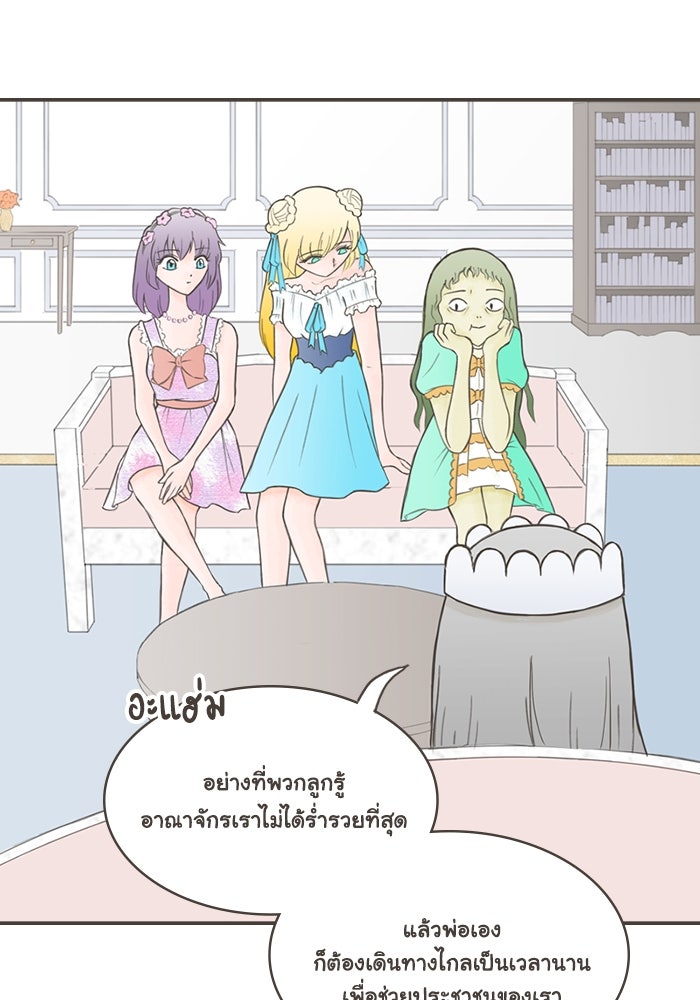 ชมรมเจ้าหญิงต้องสาป - หน้า 7