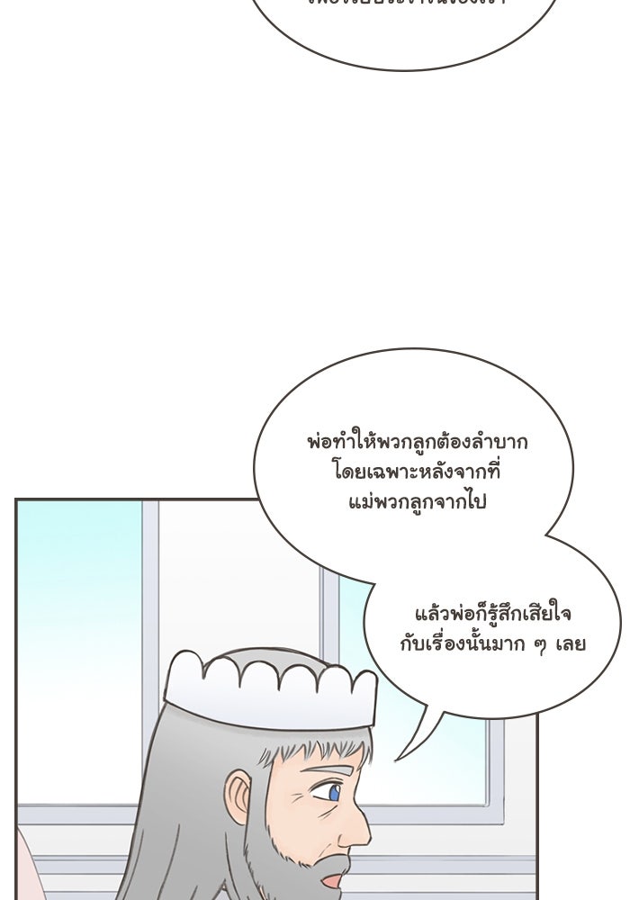 ชมรมเจ้าหญิงต้องสาป - หน้า 8