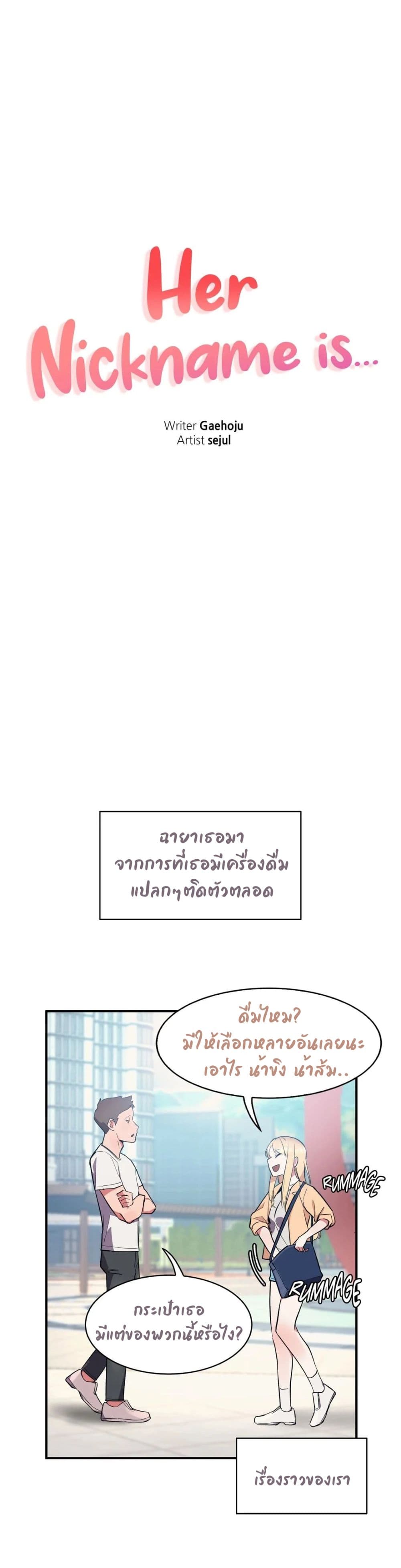 Her Nickname is… - หน้า 3