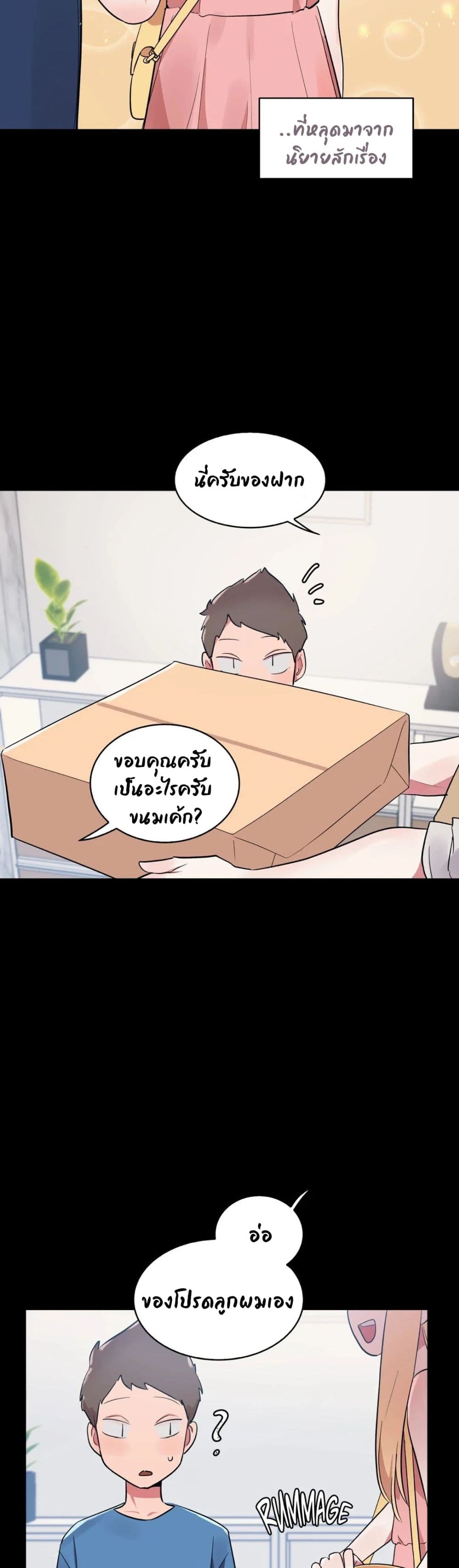 Her Nickname is… - หน้า 5