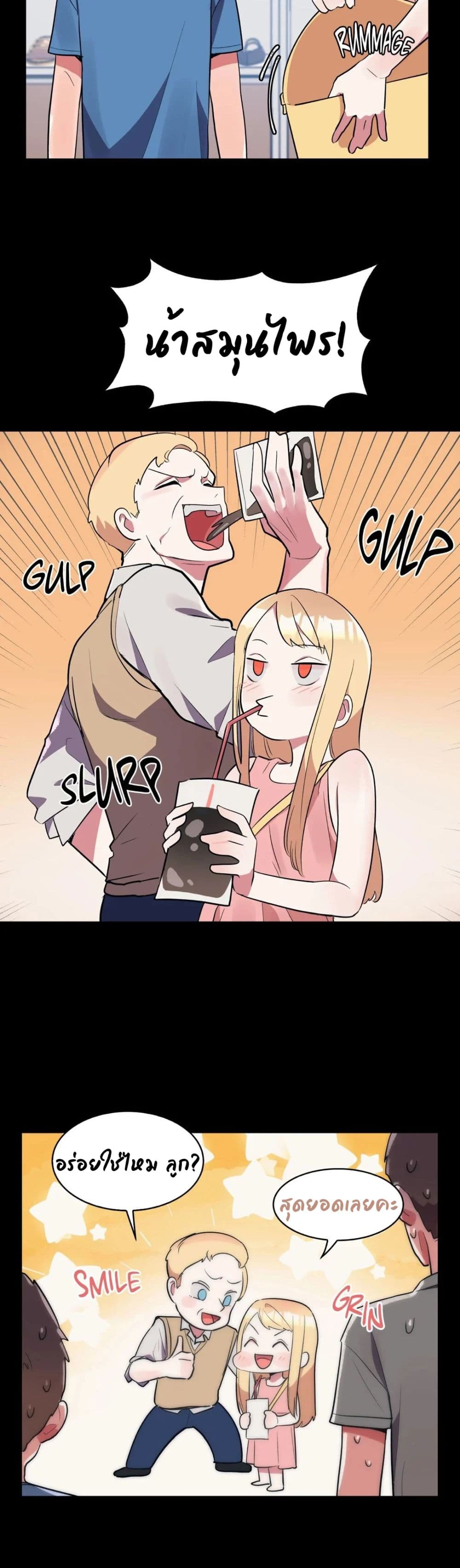 Her Nickname is… - หน้า 6
