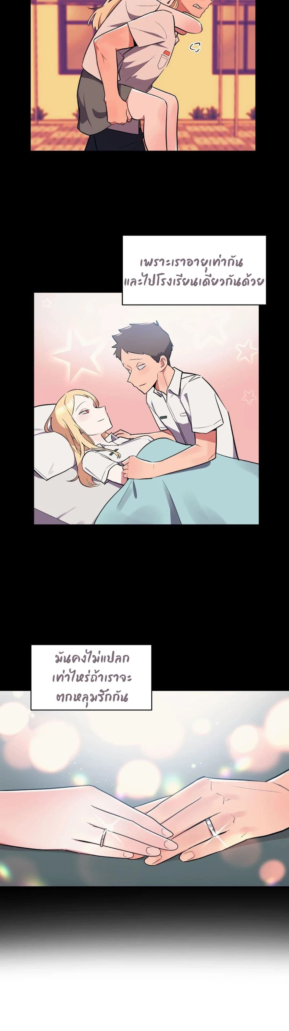 Her Nickname is… - หน้า 8