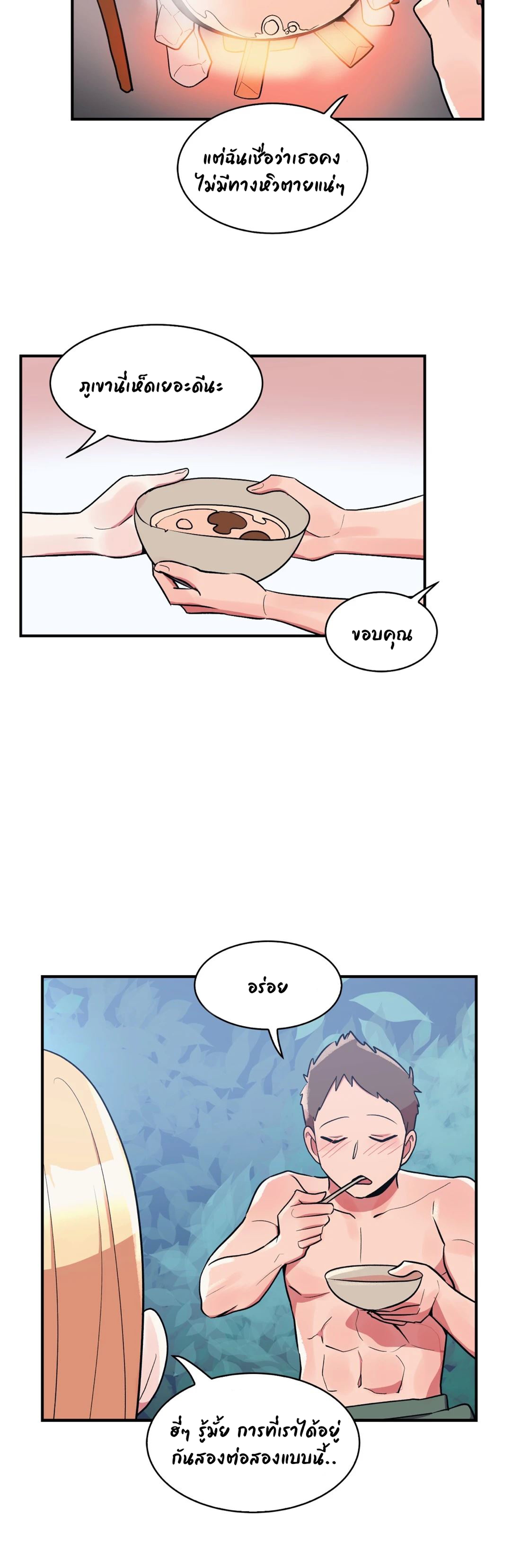 Her Nickname is… - หน้า 21