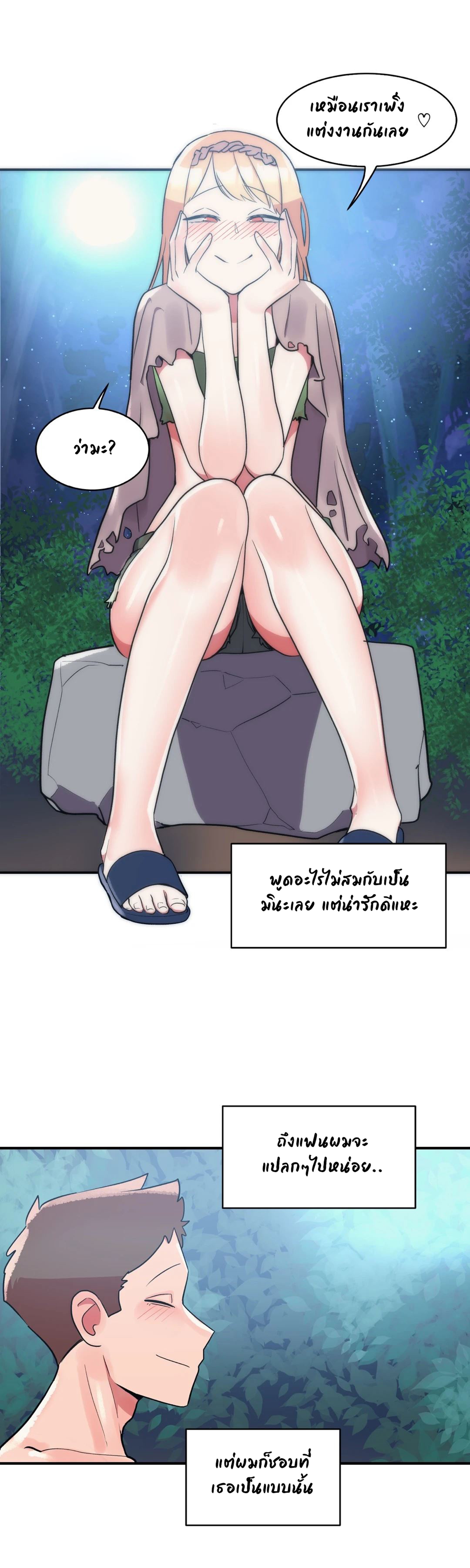 Her Nickname is… - หน้า 22