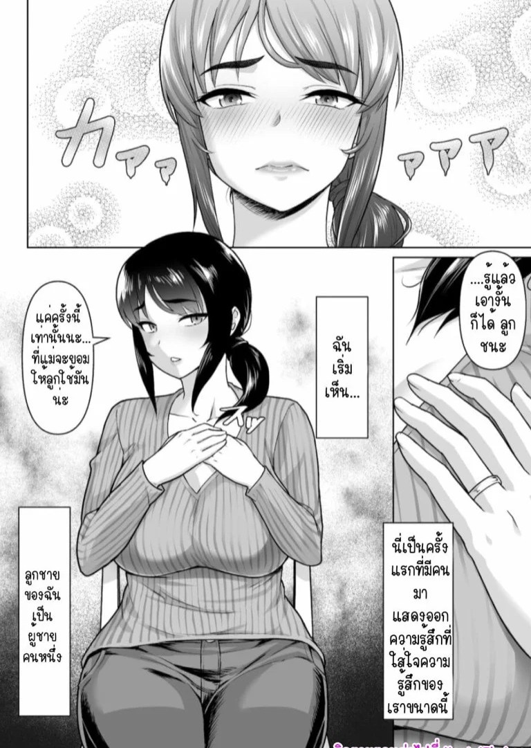 สิ่งที่เริ่มต้นไม่ได้จากความสัมพันธ์ของแม่ลูก | [Junnari (Nihito)] Boshi Kara Hajimeru Renai Kankei - หน้า 22