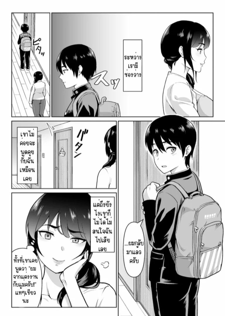 สิ่งที่เริ่มต้นไม่ได้จากความสัมพันธ์ของแม่ลูก | [Junnari (Nihito)] Boshi Kara Hajimeru Renai Kankei - หน้า 4