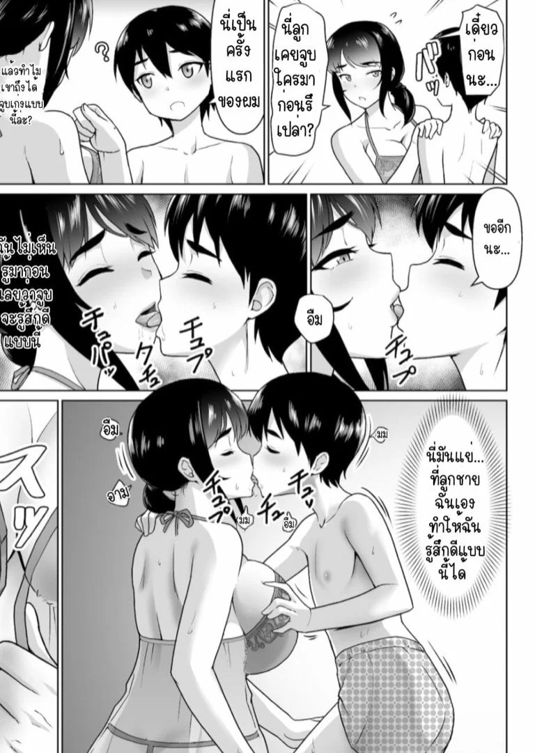 สิ่งที่เริ่มต้นไม่ได้จากความสัมพันธ์ของแม่ลูก | [Junnari (Nihito)] Boshi Kara Hajimeru Renai Kankei - หน้า 3