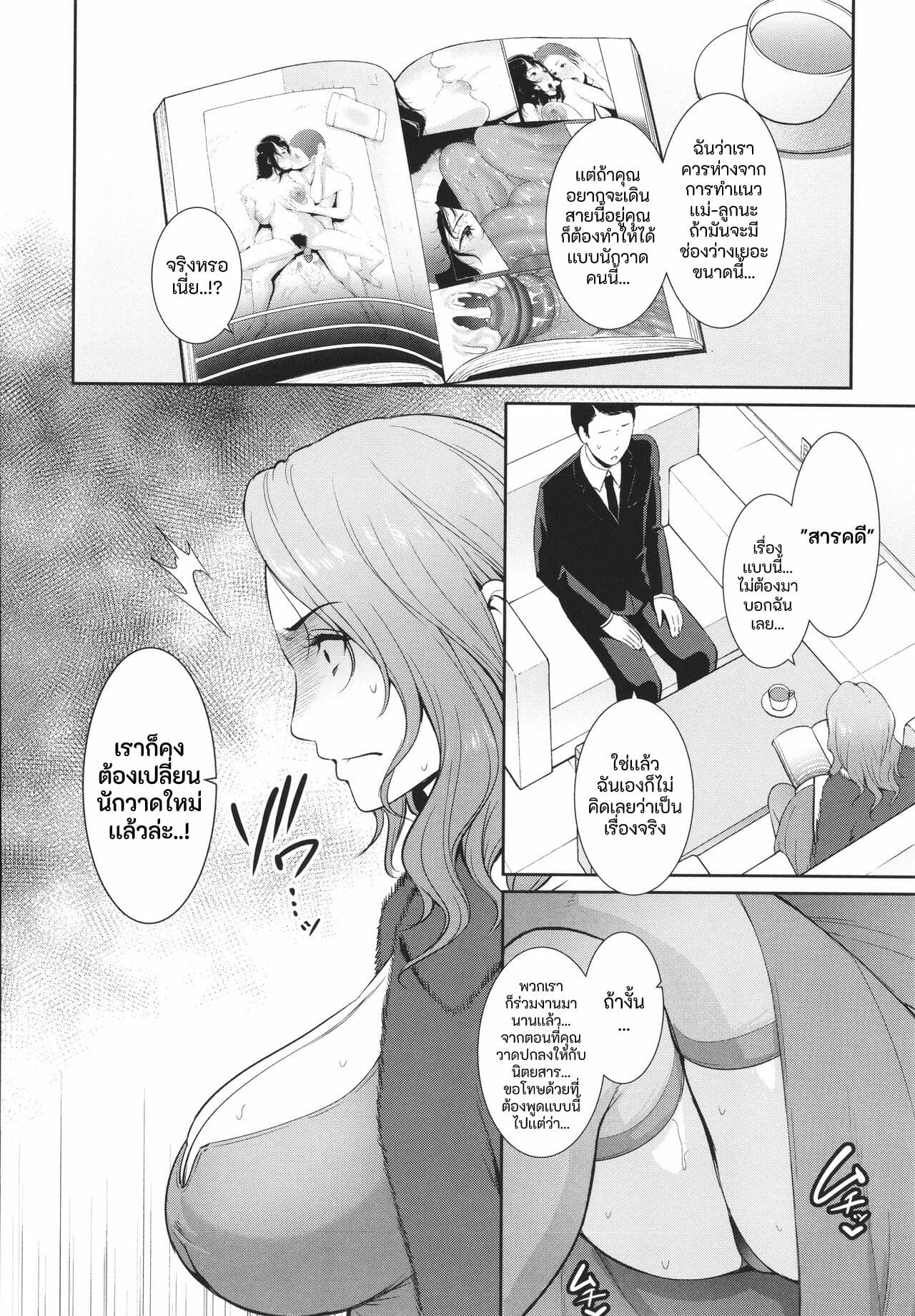เเม่ลูกเเล้วไงถ้าใจมันรักสุดๆ | [gonza] Nonfiction Boshi Soukan no Kiroku – Nonfiction Boshi Soukan no Kiroku (Tomodachi no Hahaoya) - หน้า 2