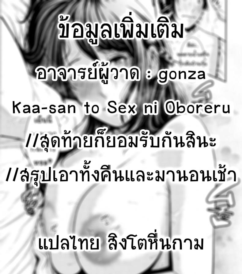 แอปจับคู่เพื่อคนที่คุณรัก [Gonza] Matching Application (Kaa-san to Sex ni Oboreru) - หน้า 25