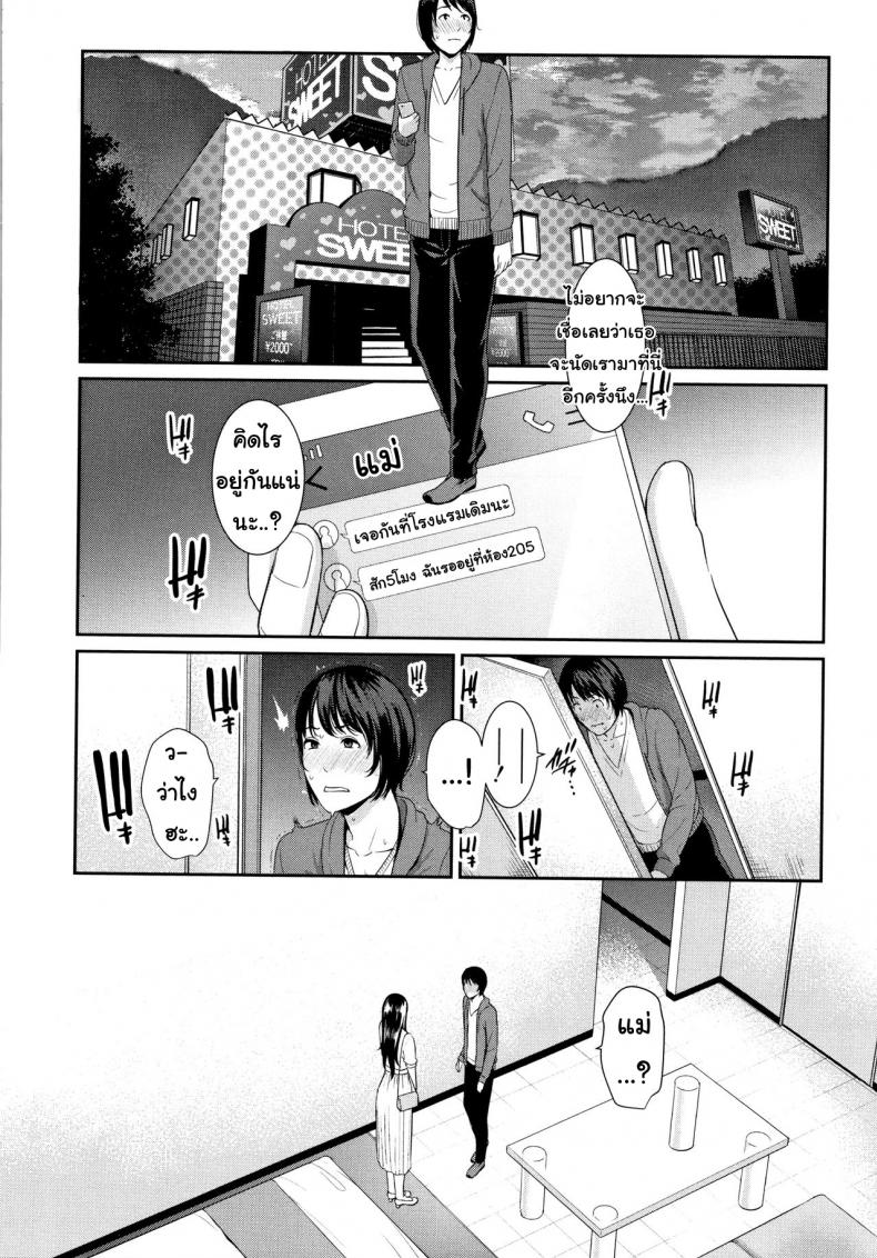 แอปจับคู่เพื่อคนที่คุณรัก [Gonza] Matching Application (Kaa-san to Sex ni Oboreru) - หน้า 4
