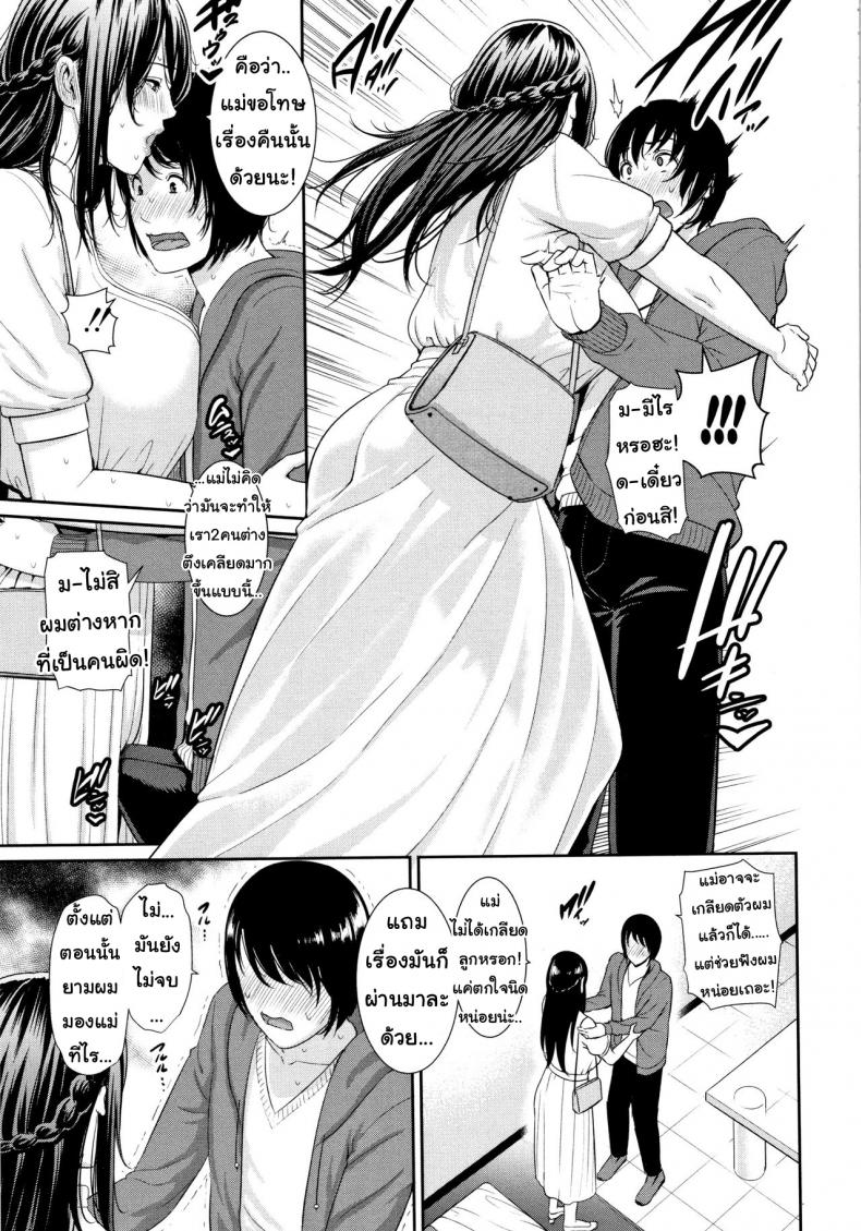 แอปจับคู่เพื่อคนที่คุณรัก [Gonza] Matching Application (Kaa-san to Sex ni Oboreru) - หน้า 5