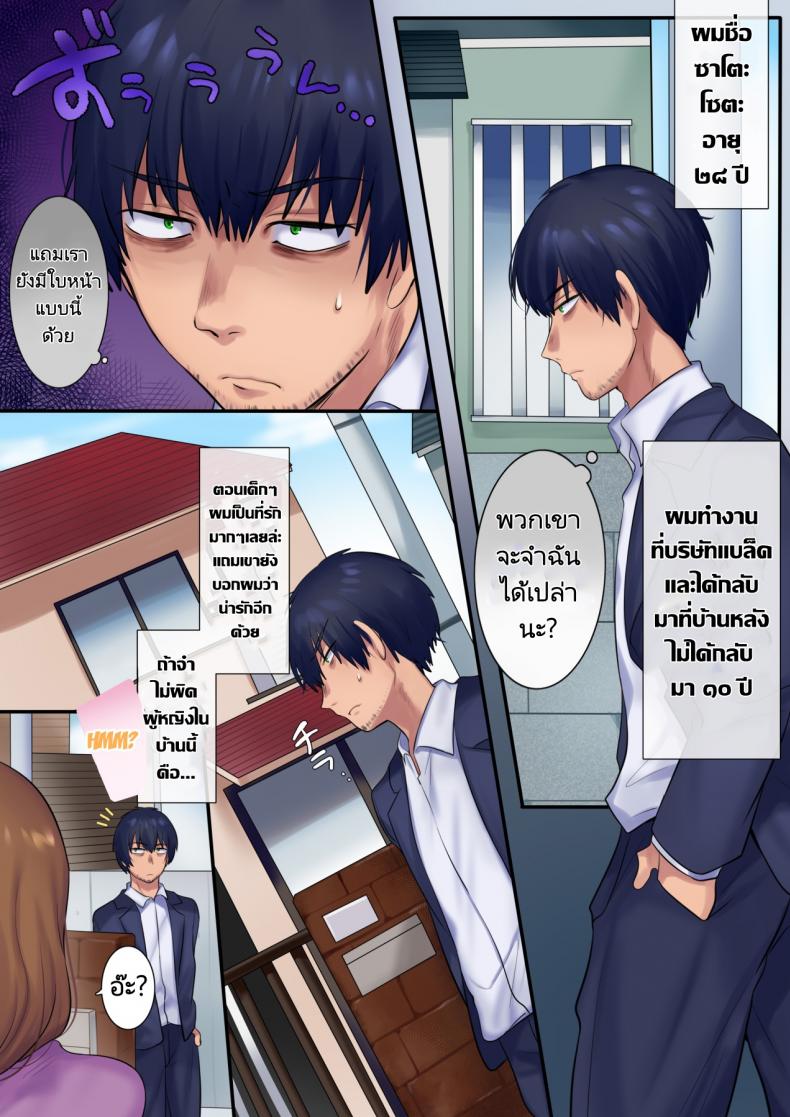 ย้อนเวลาเพื่อ NTR เธอ [Yakisoba Pants (Hiiragi Popura, Grand Deer)] Kako ni Modotte Akogare no Onee-san o Netottemita I Went Back In Time To Do NTR With My Beloved Onee-san - หน้า 2