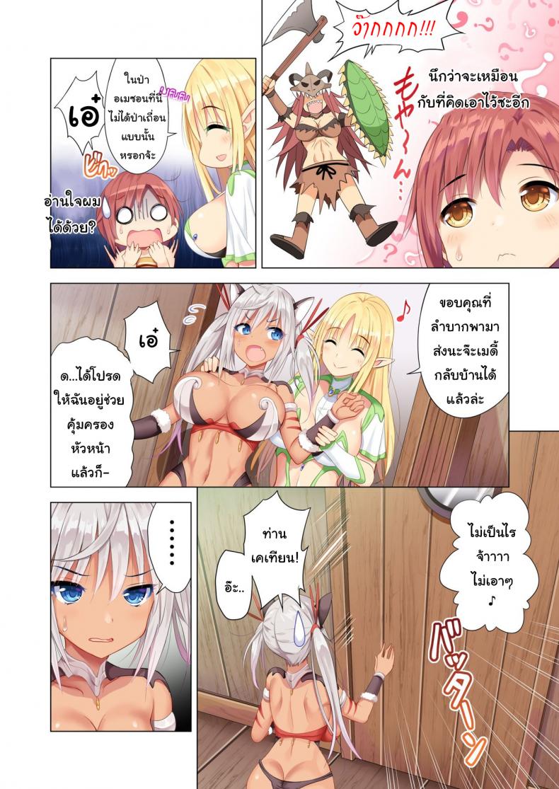 ผมหลงเข้ามาในป่าอเมซอนซะแล้ว [Maguro Coffee (Aburi Salmon Maru)] I was Caught by Lewd Amazons - หน้า 5