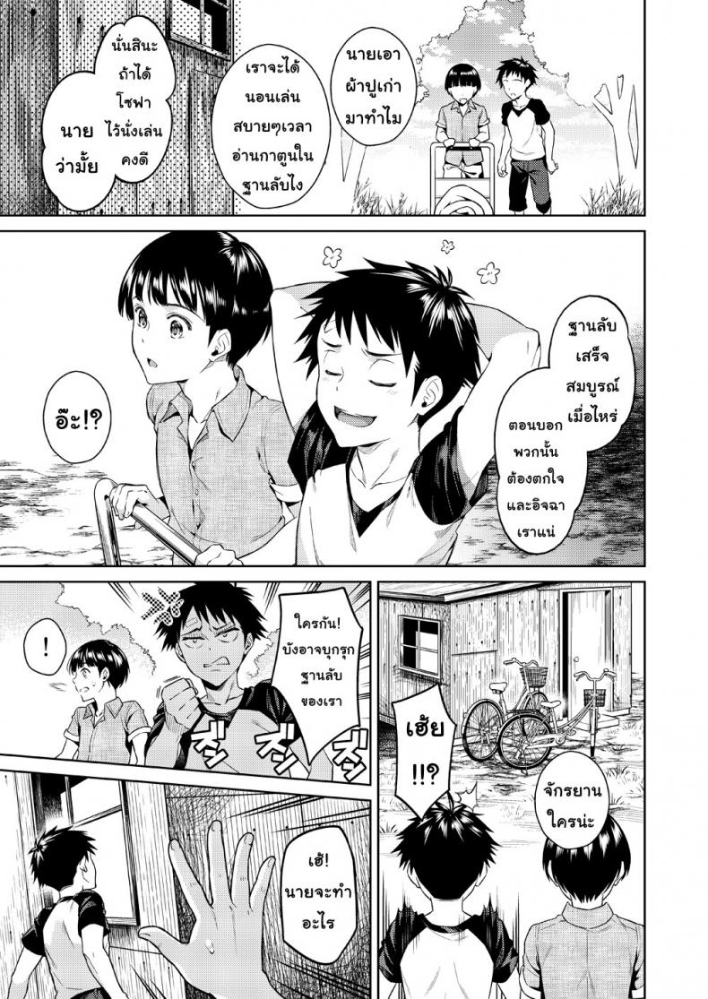 ฐานลับของเรา [Ohno Kanae] One girl and two boys in their secret base - หน้า 2