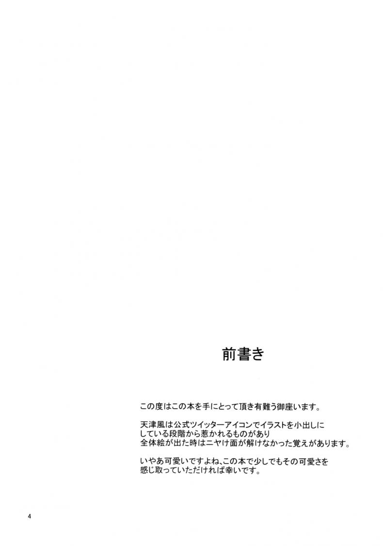 สร้างความอบอุ่น [Garimpeiro (Mame Denkyuu)] Amatsukaze-chan to (Kantai Collection KanColle) - หน้า 4