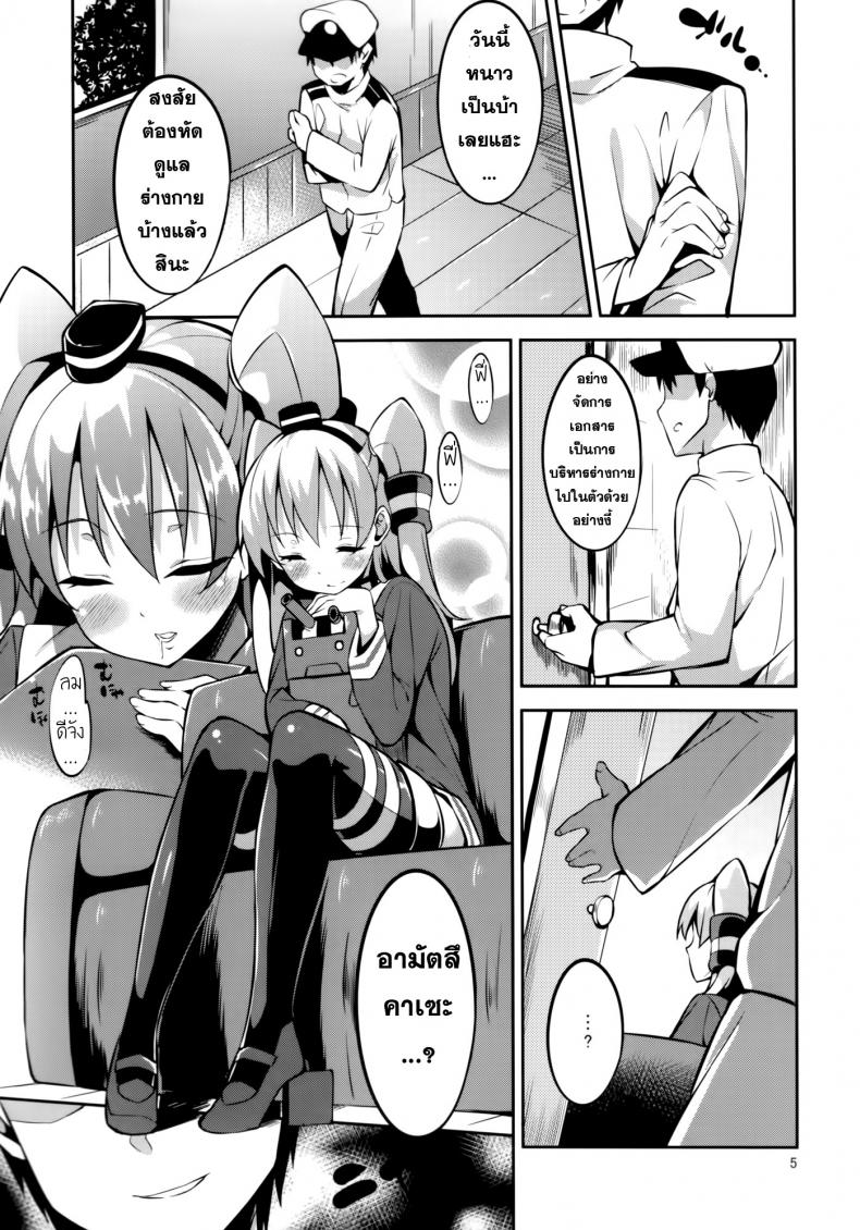 สร้างความอบอุ่น [Garimpeiro (Mame Denkyuu)] Amatsukaze-chan to (Kantai Collection KanColle) - หน้า 5