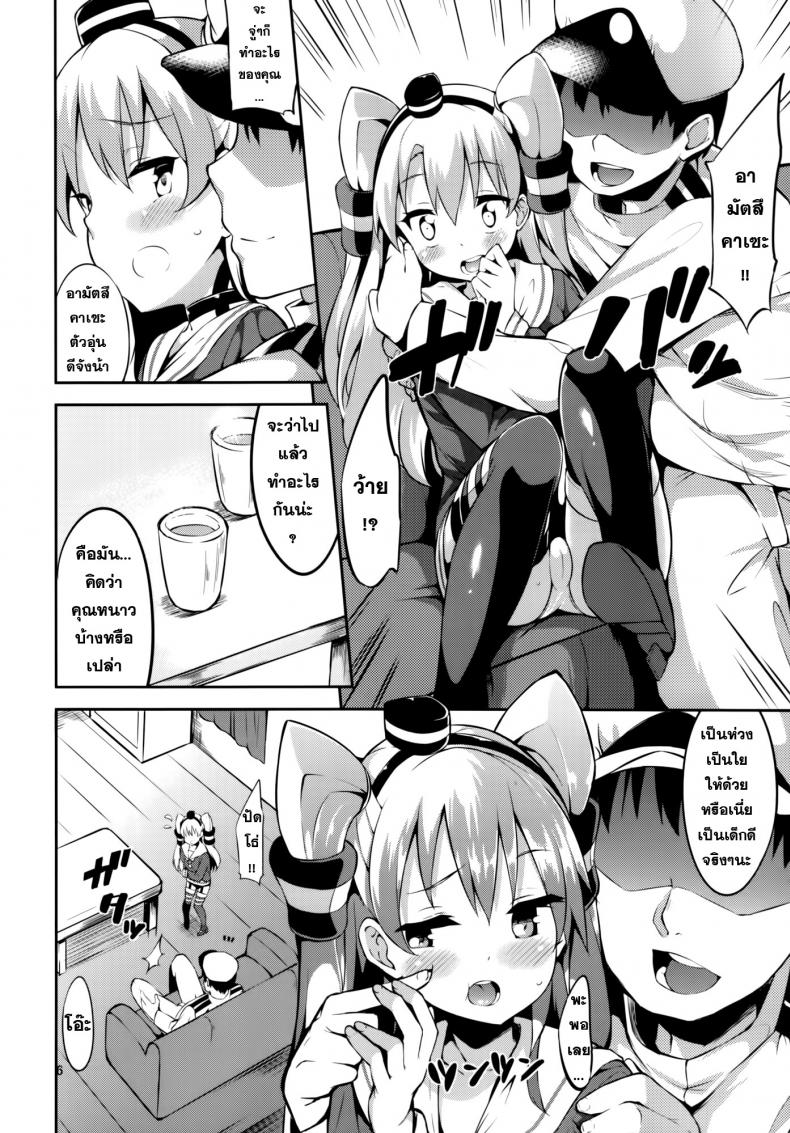 สร้างความอบอุ่น [Garimpeiro (Mame Denkyuu)] Amatsukaze-chan to (Kantai Collection KanColle) - หน้า 6