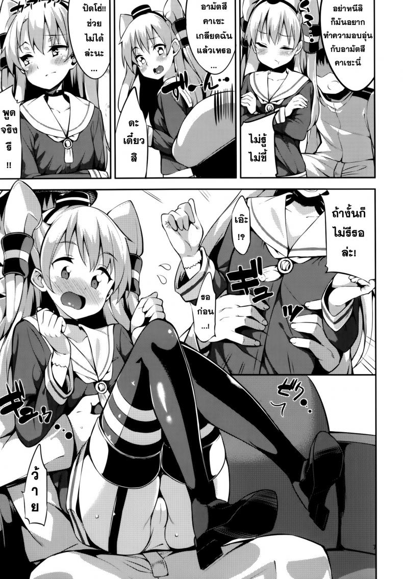 สร้างความอบอุ่น [Garimpeiro (Mame Denkyuu)] Amatsukaze-chan to (Kantai Collection KanColle) - หน้า 7