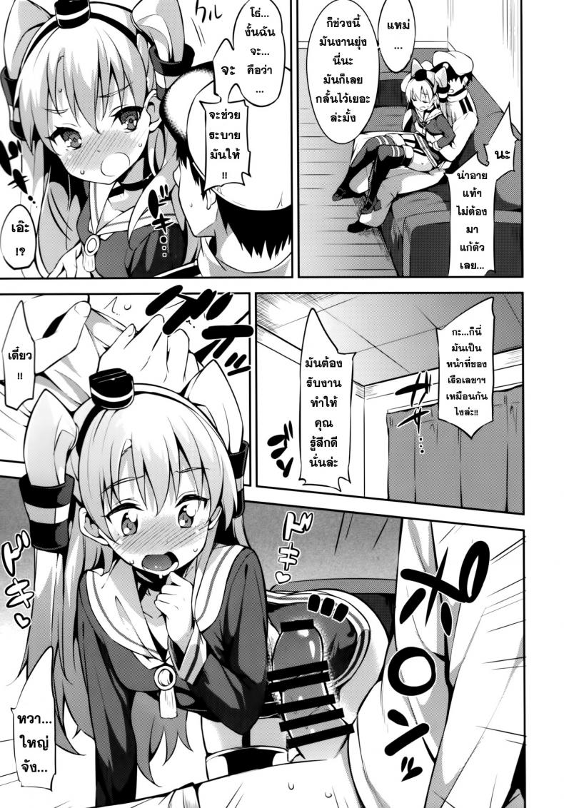 สร้างความอบอุ่น [Garimpeiro (Mame Denkyuu)] Amatsukaze-chan to (Kantai Collection KanColle) - หน้า 9