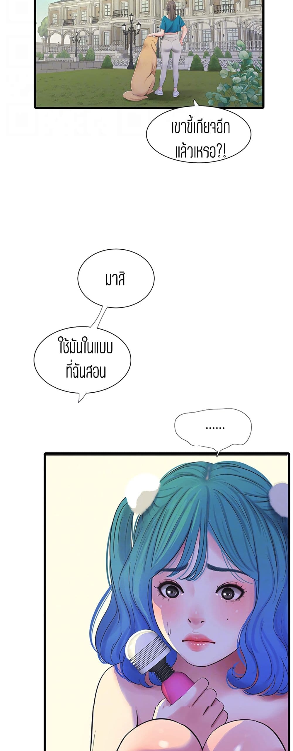 One’s In-Laws Virgins พี่สะใภ้ในฝัน - หน้า 7
