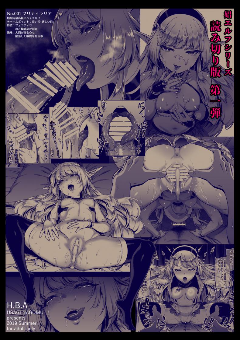 ใครกินใครเดี๋ยวรู้กัน [H.B.A (Usagi Nagomu)] Yuukyuu no Shou Elf 1 “Dokuhebi” - หน้า 34