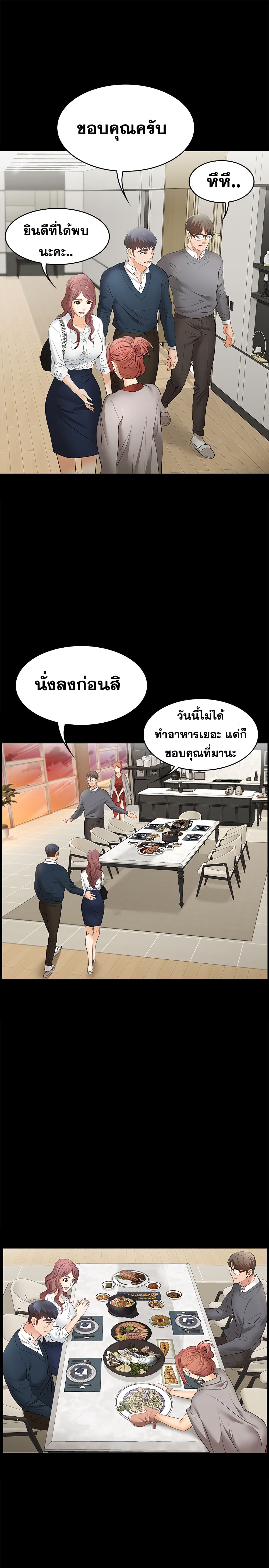 Change Wife เปลี่ยนเมีย - หน้า 31
