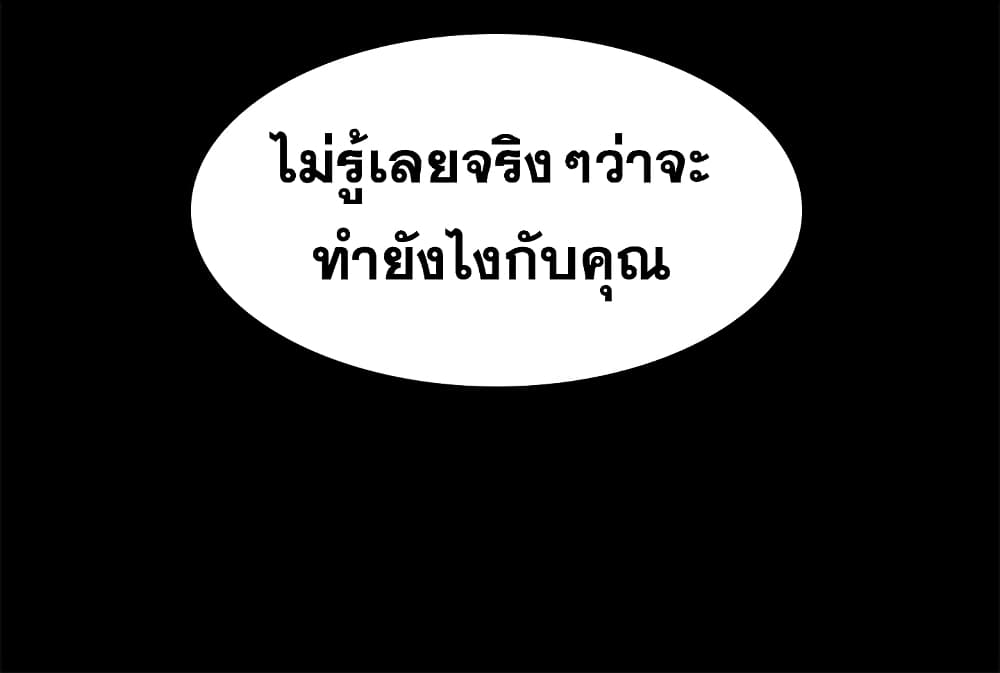 Change Wife เปลี่ยนเมีย - หน้า 25