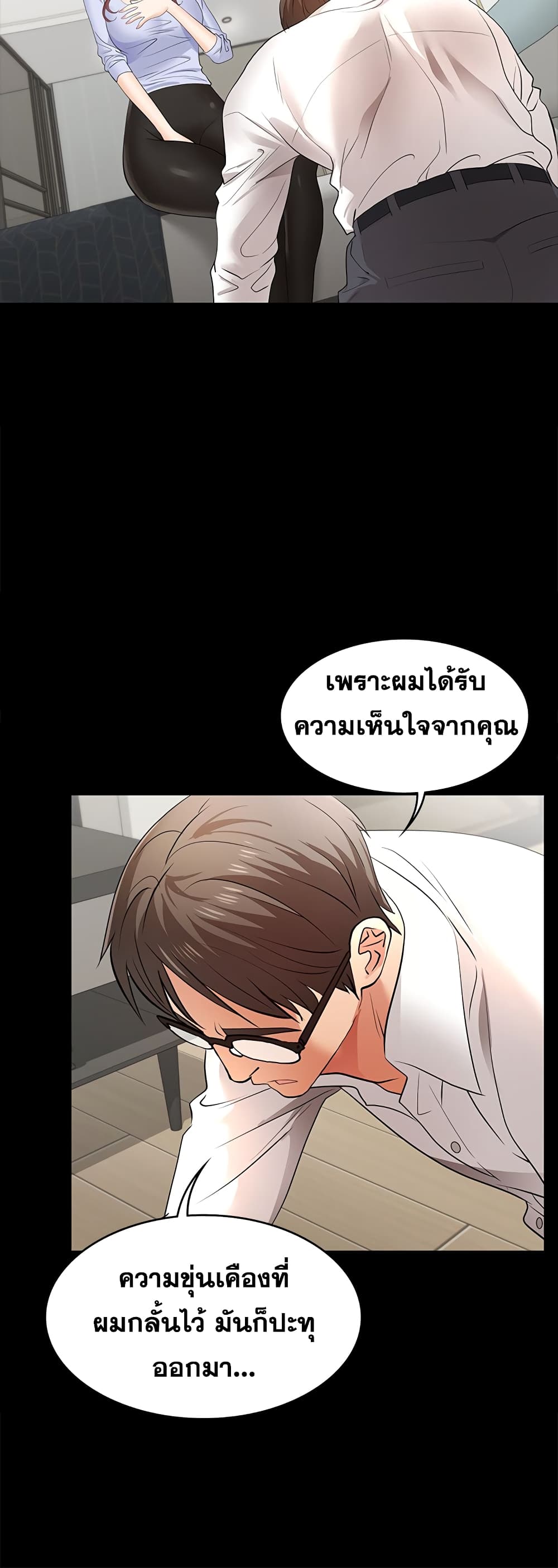 Change Wife เปลี่ยนเมีย - หน้า 24