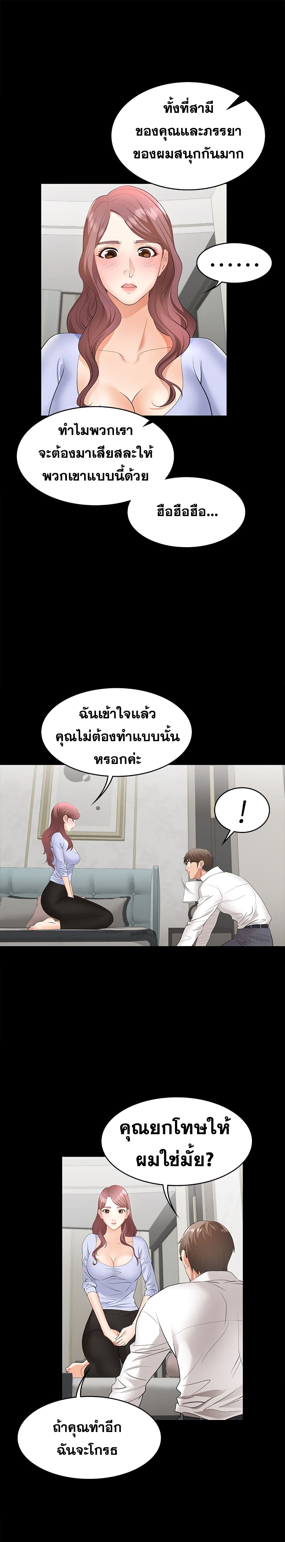Change Wife เปลี่ยนเมีย - หน้า 25