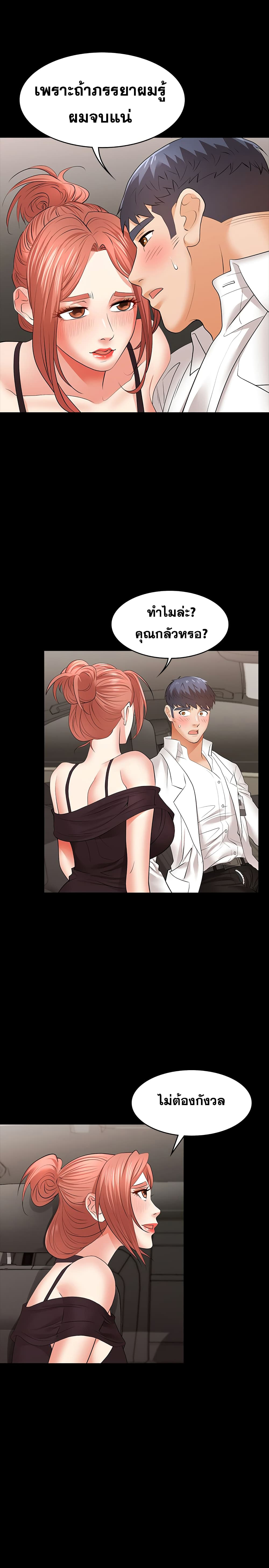 Change Wife เปลี่ยนเมีย - หน้า 19