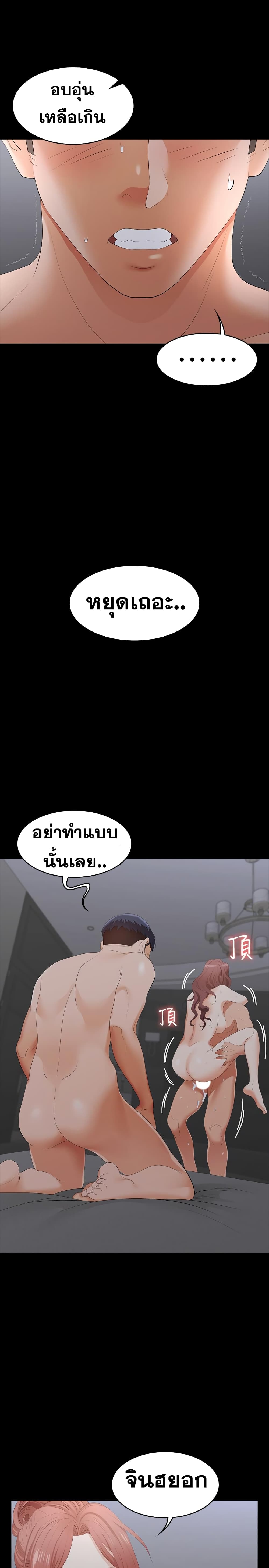 Change Wife เปลี่ยนเมีย - หน้า 33