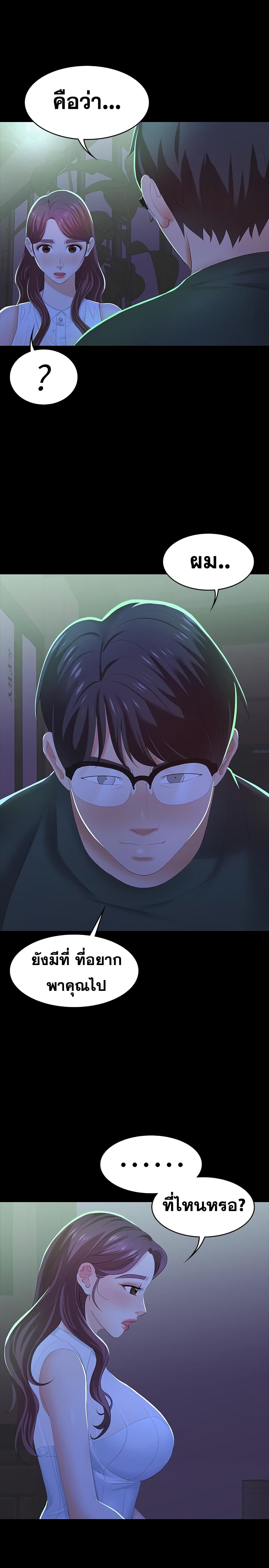 Change Wife เปลี่ยนเมีย - หน้า 32
