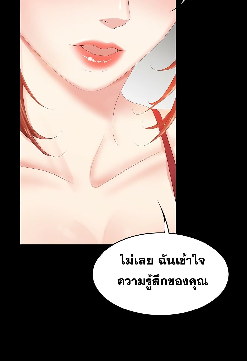 Change Wife เปลี่ยนเมีย - หน้า 10