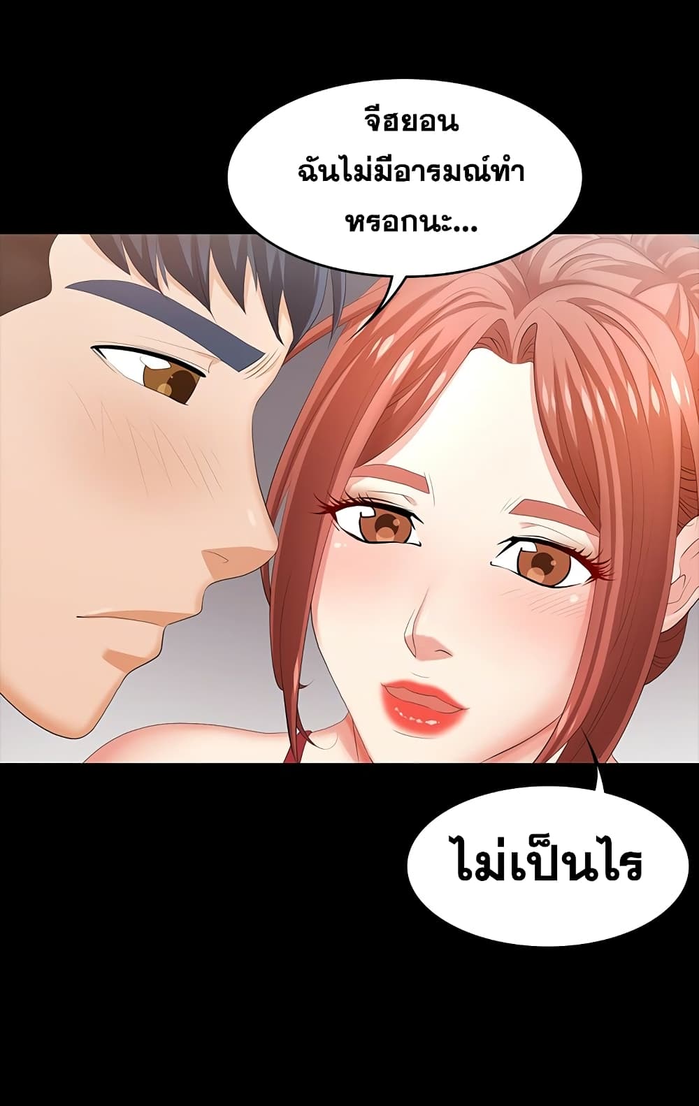 Change Wife เปลี่ยนเมีย - หน้า 12
