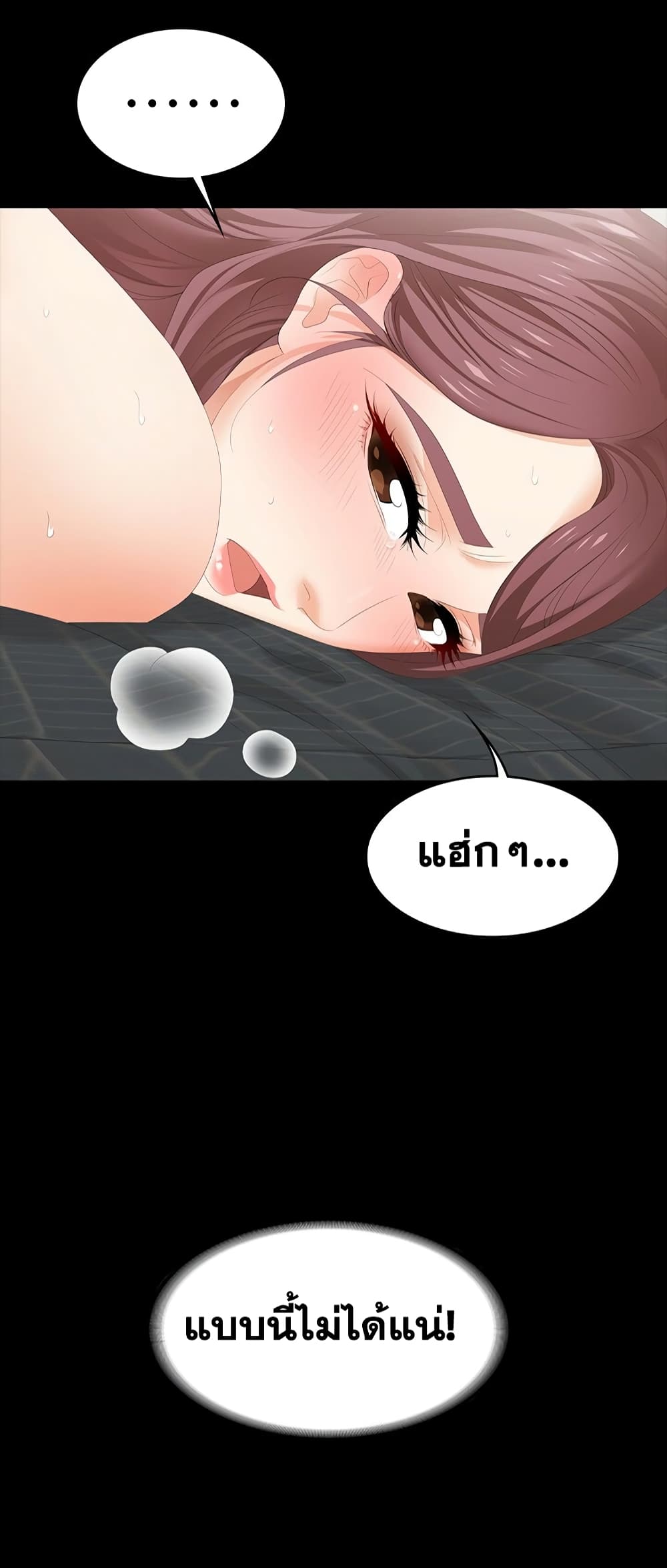 Change Wife เปลี่ยนเมีย - หน้า 2
