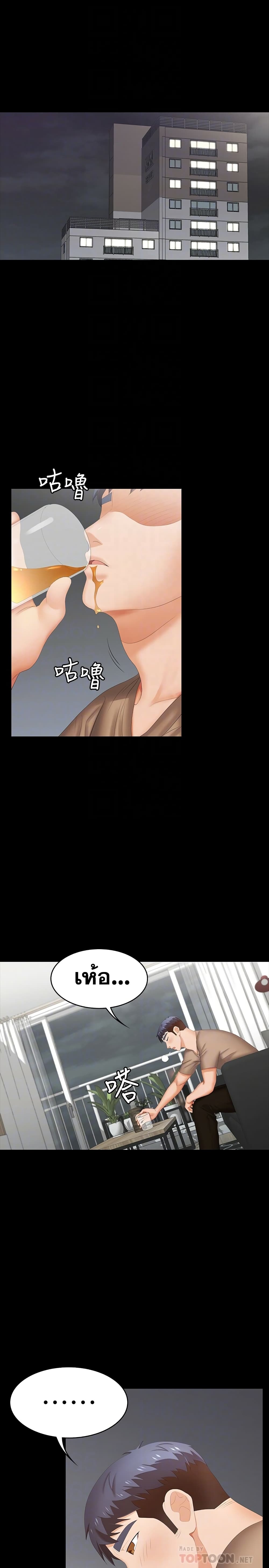 Change Wife เปลี่ยนเมีย - หน้า 3
