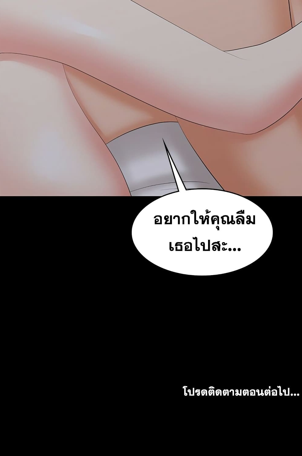 Change Wife เปลี่ยนเมีย - หน้า 38