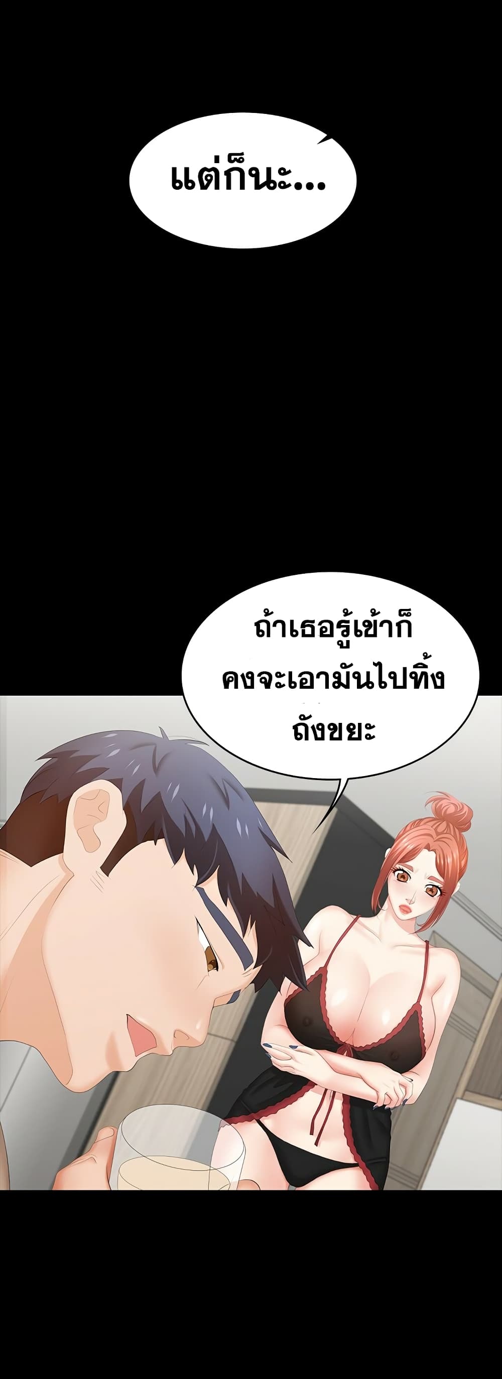 Change Wife เปลี่ยนเมีย - หน้า 8